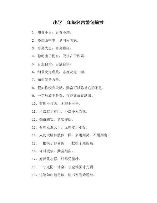 小学二年级名言警句摘抄