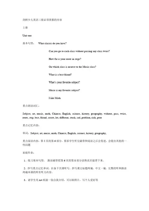 (完整版)剑桥少儿英语三级必须掌握的内容