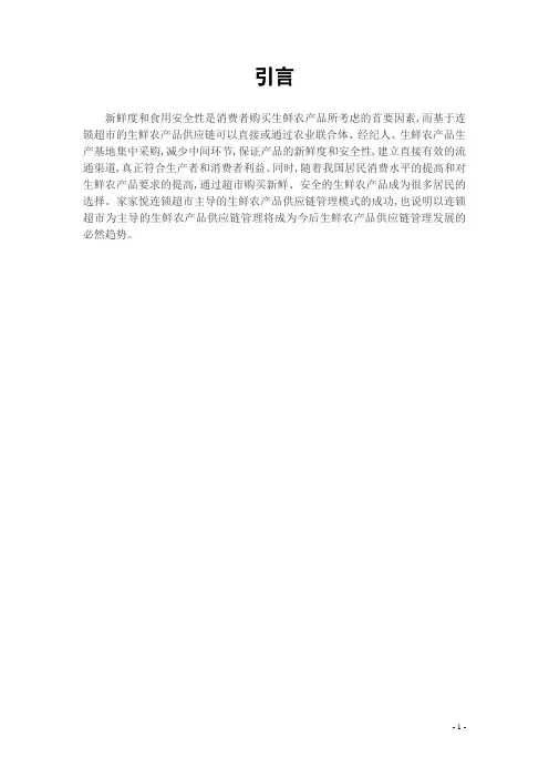 基于家家悦连锁超市生鲜物流配送模式的分析
