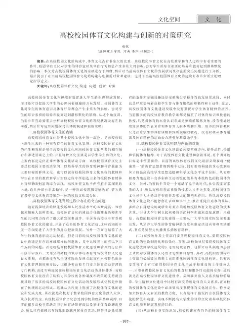 高校校园体育文化构建与创新的对策