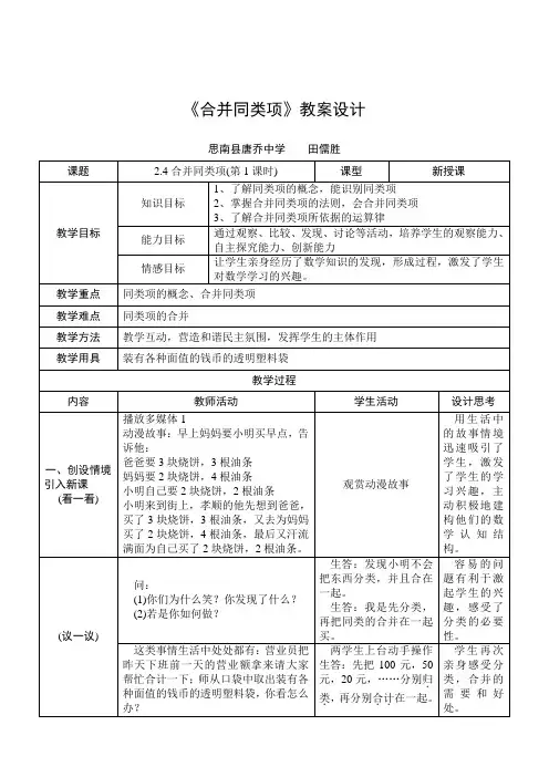 合并同类项教案