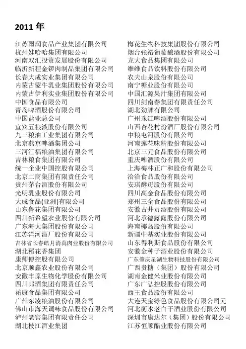 中国食品百强企业