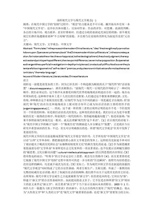 浅析现代文学与现代文学观念(一)