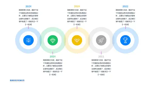 多彩时间轴五项并列关系图表 (1)PPT