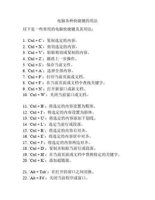 电脑各种快捷键的用法