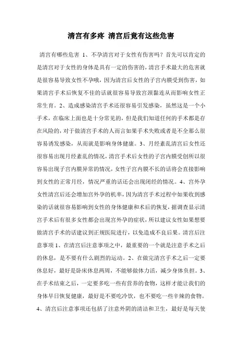 清宫有多疼 清宫后竟有这些危害