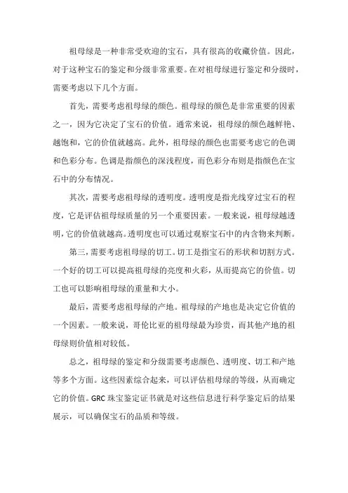 祖母绿的鉴定与分级主要看哪几个方面
