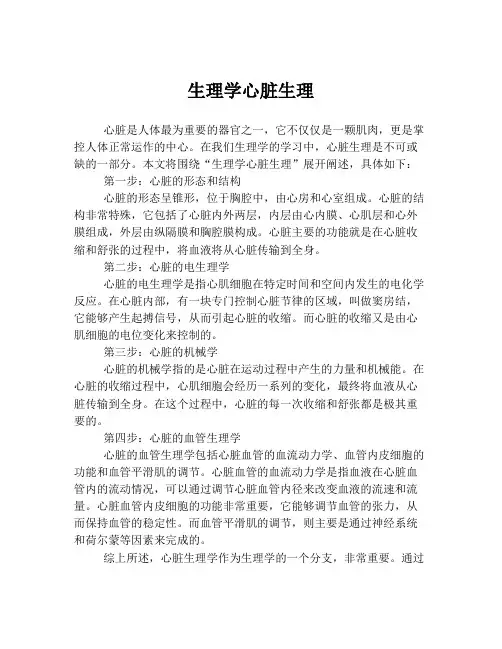 生理学心脏生理