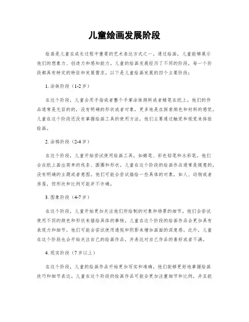 儿童绘画发展阶段