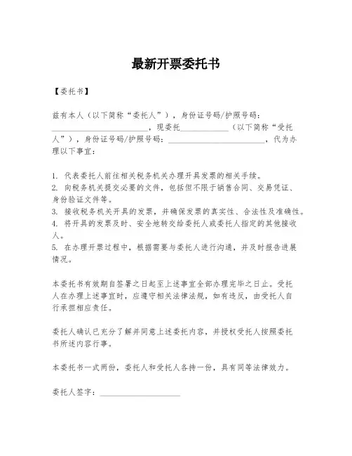 最新开票委托书
