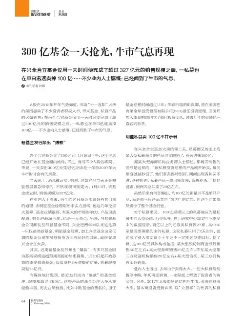 300亿基金一天抢光，牛市气息再现