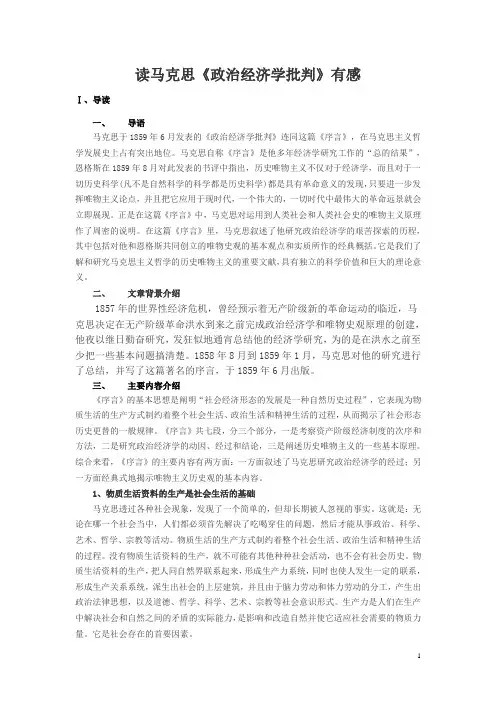 读马克思《政治经济学批判》有感
