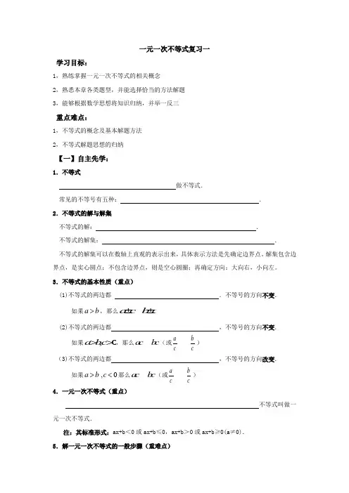 华东师大版七年级数学下册导学案：8.一元一次不等式复