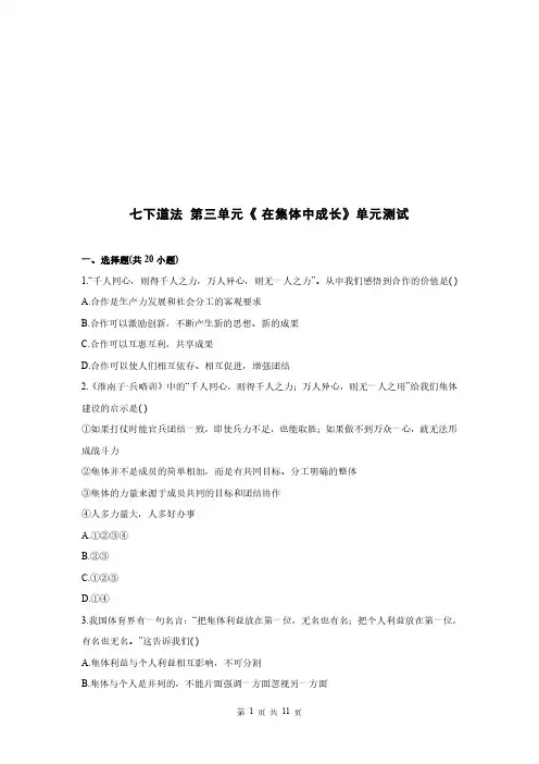 人教版七年级下册道法第三单元测试题(附答案)
