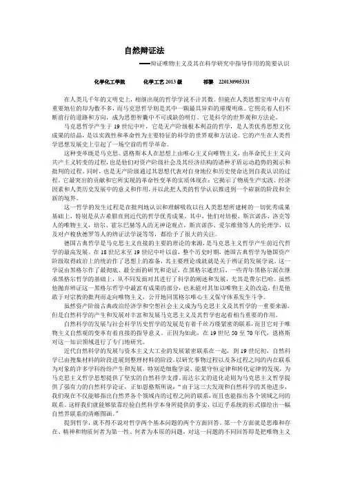 自然辩证法作业  化学化工学院  化学工艺2013 liiq