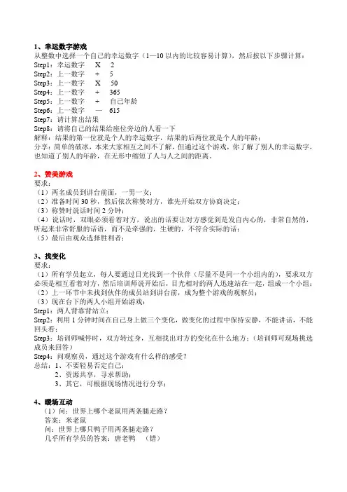 破冰游戏