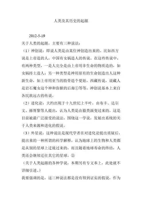 人类及其历史的起源