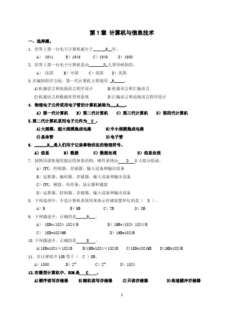 2015级《大学计算机基础》复习题(1)