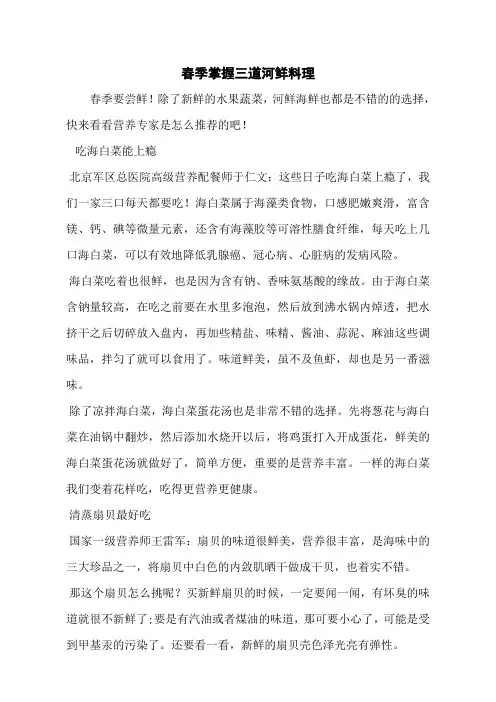 春季掌握三道河鲜料理