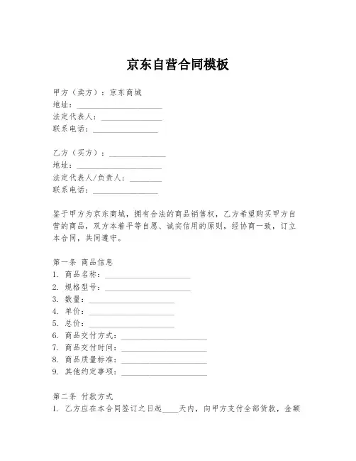 京东自营合同模板
