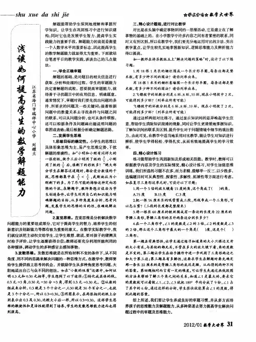 浅谈如何提高学生的数学解题能力