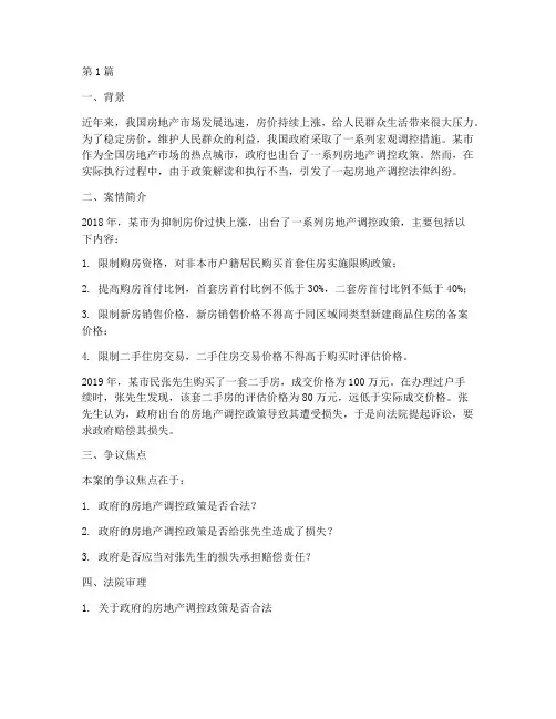 宏观调控法法律案例(3篇)