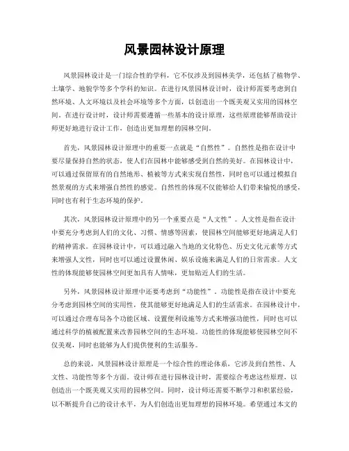 风景园林设计原理