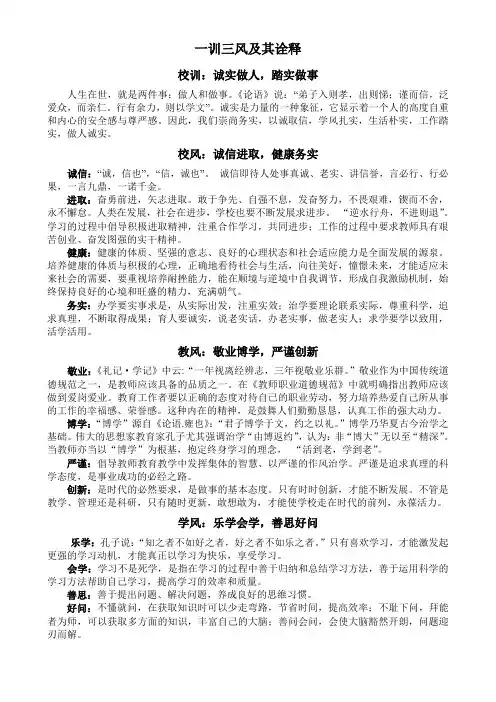 一训三风文字解释