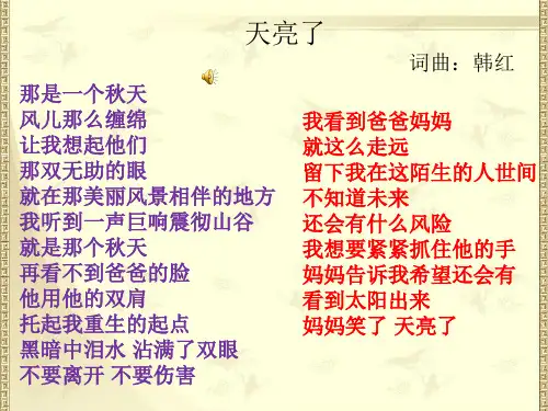 韩红《天亮了》