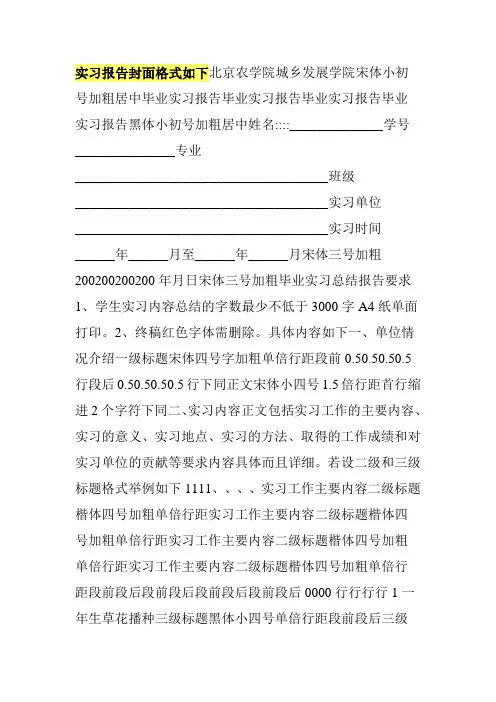实习报告封面格式如下