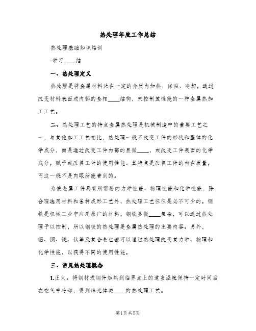 热处理年度工作总结（2篇）