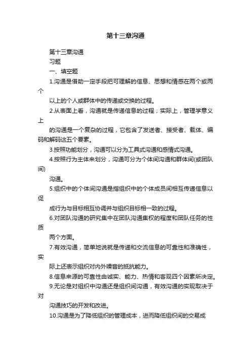 第十三章沟通