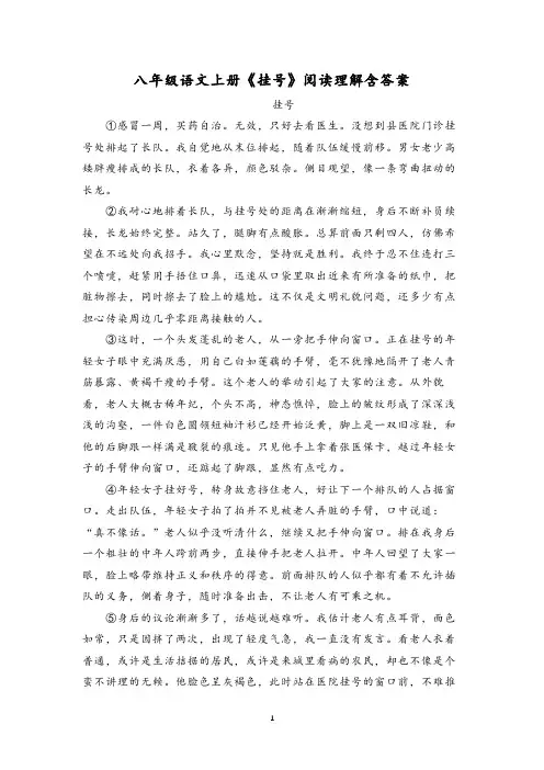 八年级语文上册《挂号》阅读理解含答案