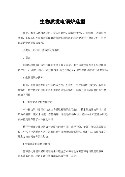 生物质发电锅炉选型