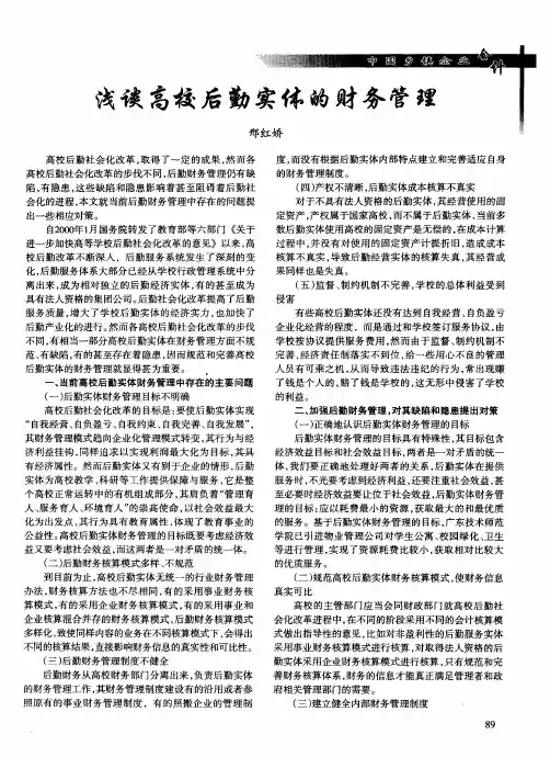浅谈高校后勤实体的财务管理