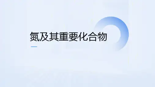 高三化学一轮复习   氮及其化合物说播课课件