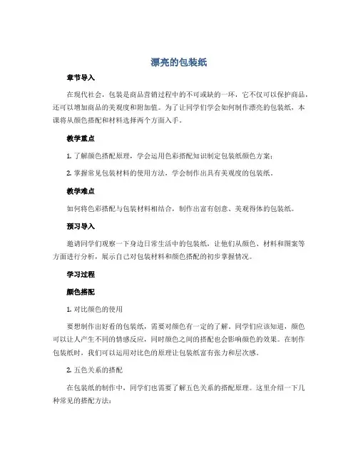 《漂亮的包装纸》(教案)人教版(2012)美术二年级下册