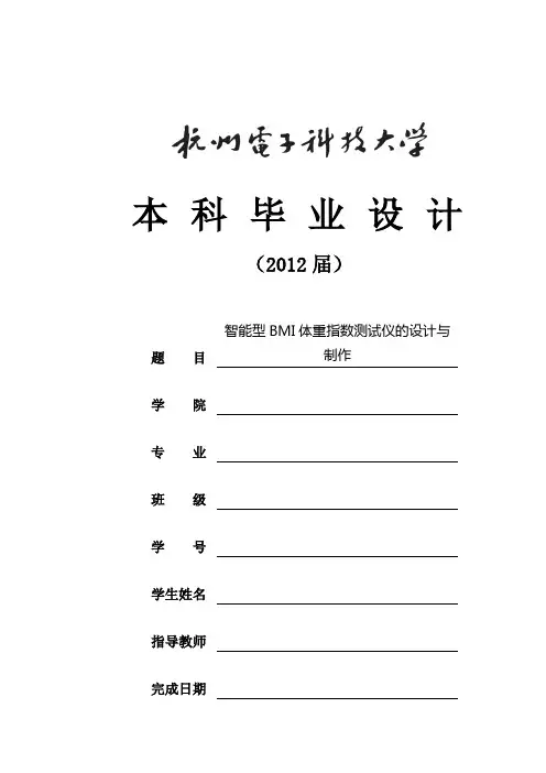 智能型BMI体重指数测试仪的设计与制作毕业设计