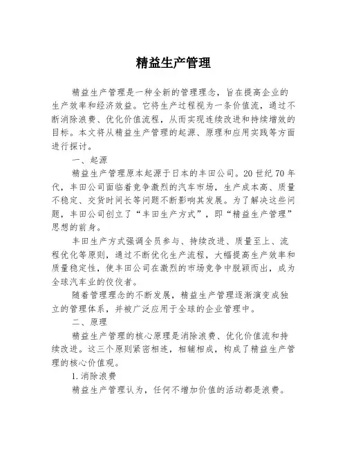 精益生产管理