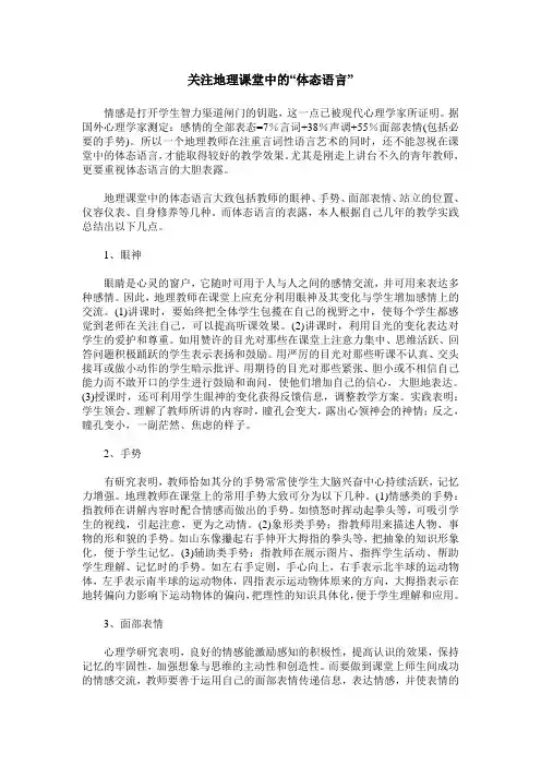 关注地理课堂中的“体态语言”