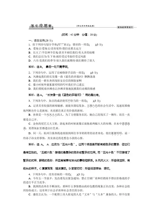 高一语文(苏教版)必修一习题：第一单元第3课六月我们看海去 Word版含答案 (1)
