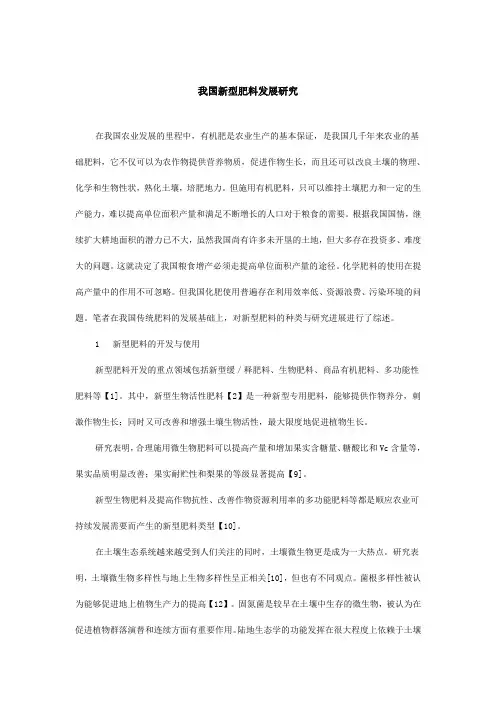 我国新型肥料发展研究