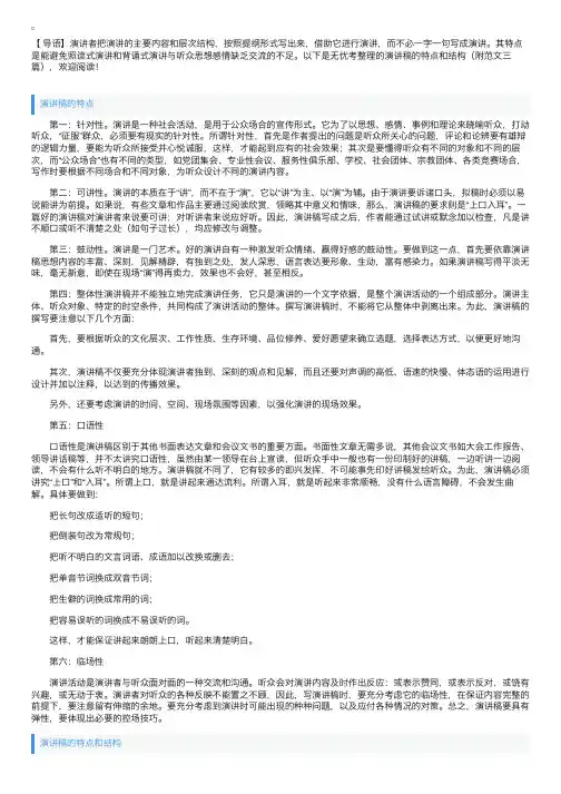 演讲稿的特点和结构（附范文三篇）