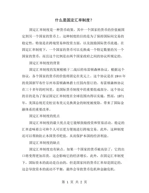 什么是固定汇率制度？