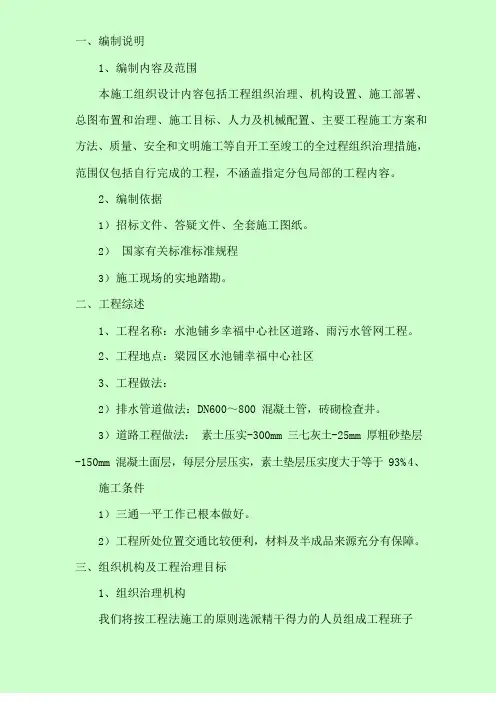 室外道路及管网工程施工组织设计方案