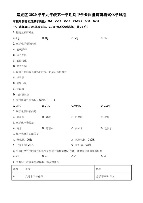 2020-2021学年上海市嘉定区九年级上学期期中考试化学试卷(含详解)