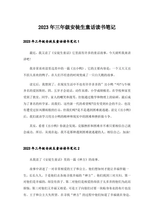 2023年三年级安徒生童话读书笔记