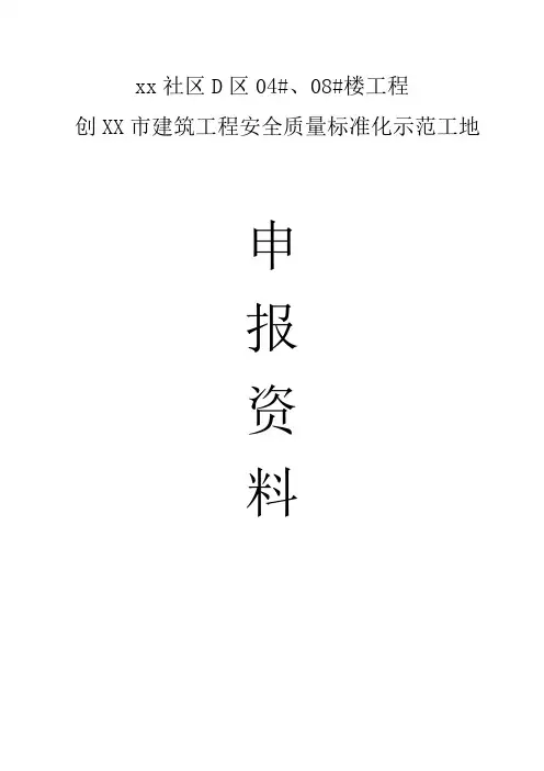 创武汉市建筑工程安全质量标准化示范工地方案和措施 精品