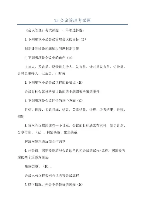 15会议管理考试题