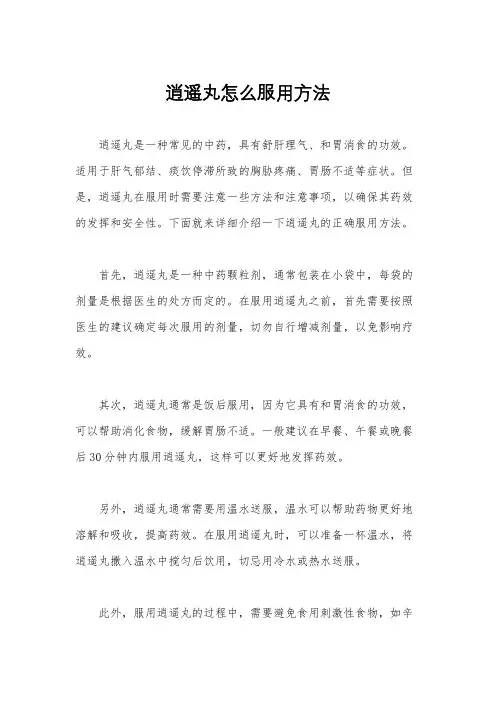 逍遥丸怎么服用方法